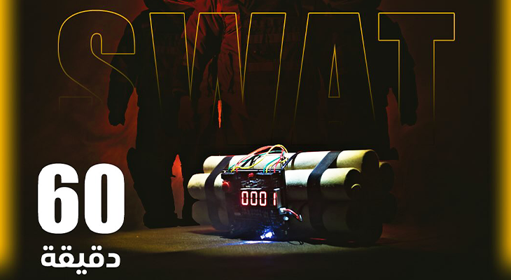 60 Minutes in Code Black S.W.A.T 60 Minutes at S.W.A.T Escape Room Al KhobarRoom