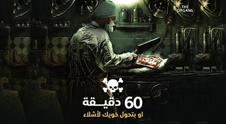 60 Minutes in Organs Escape Room Al Khobar