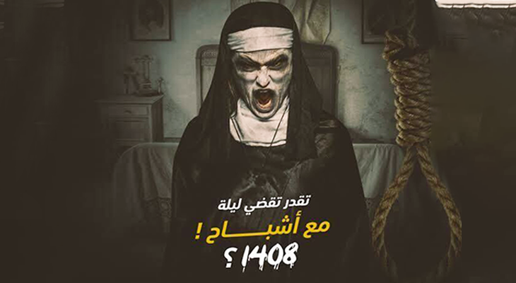 60-Minute Inside 1408 Escape Room in Riyadh 