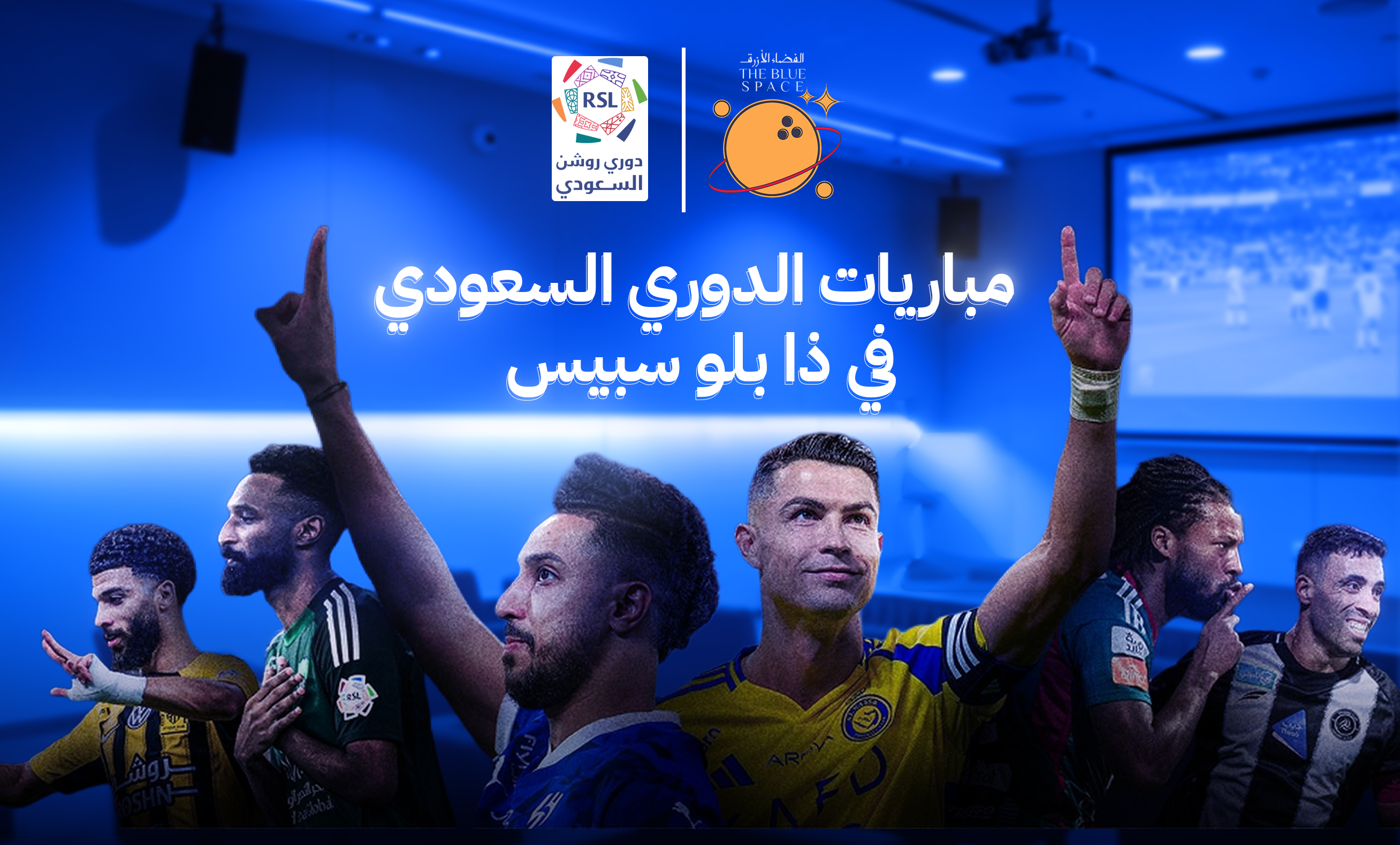 Watch Live Matches at Blue Space – Only 10 SAR